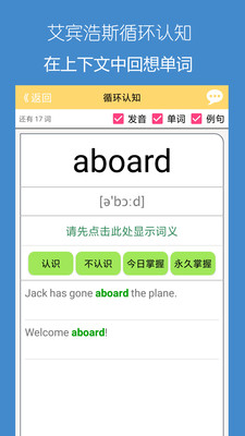 犹新背单词iOS版截图欣赏