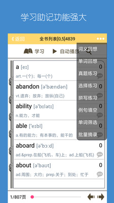 犹新背单词iOS版截图欣赏