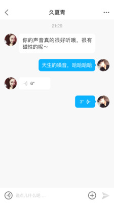 音色交友