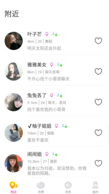 花姬交友截图欣赏