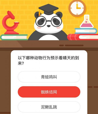 以下哪种动物行为预示着晴天的到来 森林驿站8月14日每日一题答案