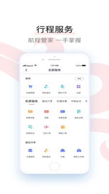 中國(guó)國(guó)航安卓版