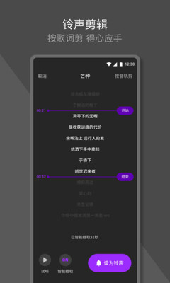 Q音铃声截图欣赏