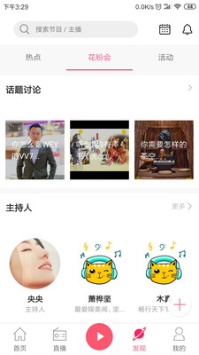 花城FM截圖欣賞