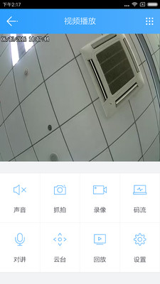 云視通安卓版APP截圖欣賞
