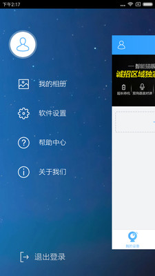云視通安卓版APP