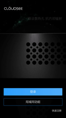 云視通安卓版APP截圖欣賞
