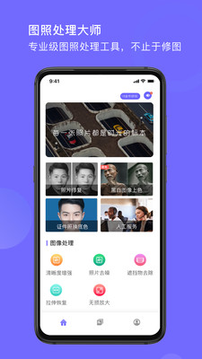 图照处理大师截图欣赏