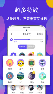 PP语音变声器截图欣赏