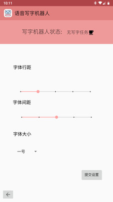 语音写字机器人