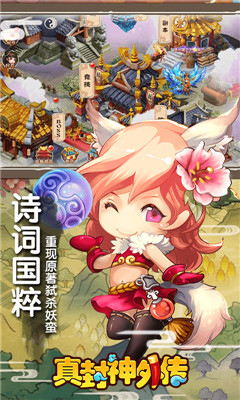真封神外傳至尊版截圖欣賞