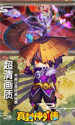 真封神外傳至尊版