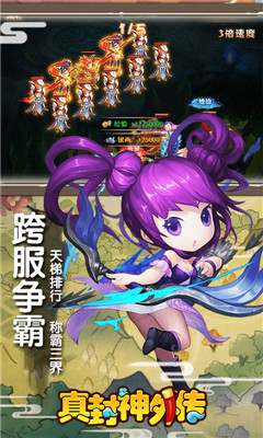 真封神外傳至尊版