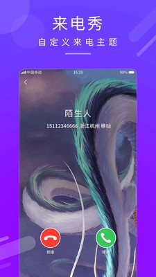 來電秀鈴聲