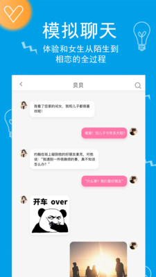 聊天達人截圖欣賞