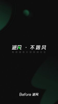 Before避風(fēng)截圖欣賞
