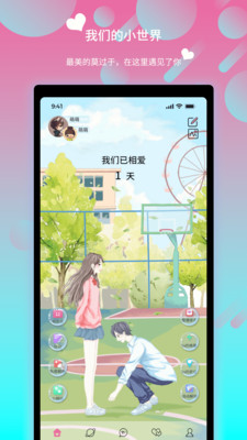 情侶說截圖欣賞