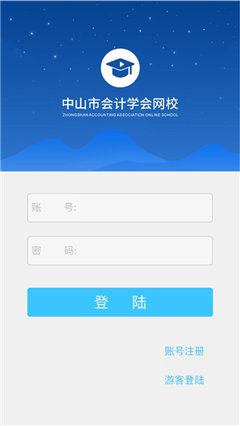 中山財會
