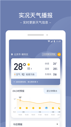 星空天氣截圖欣賞