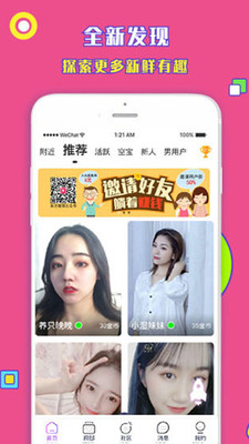 閃播視頻聊天交友截圖欣賞