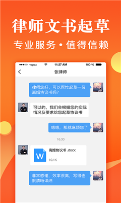 律师秒回截图欣赏