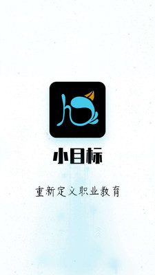 小目標(biāo)職業(yè)教育