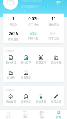 小目標(biāo)職業(yè)教育截圖欣賞