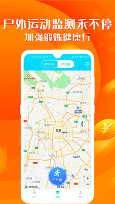 走路赚运动宝游戏截图