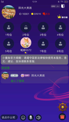 小魔鱼语音截图欣赏