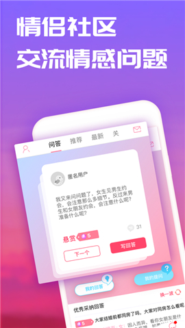 恋爱记iOS版截图欣赏