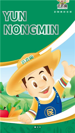 云農(nóng)民