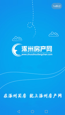 涿州房產網