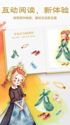 洪恩雙語繪本截圖欣賞