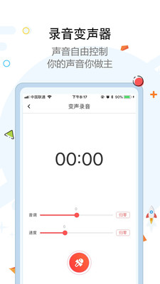 爱配音截图欣赏