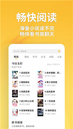 點(diǎn)閱小說大全安卓版截圖欣賞