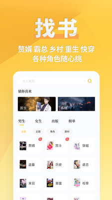 点阅小说大全app