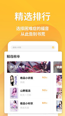 点阅小说大全app截图欣赏