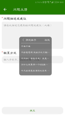 很皮语音变声器截图欣赏