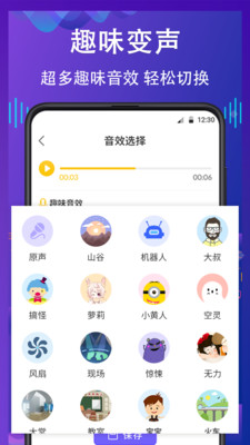 电话语音变声器游戏截图