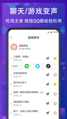 电话语音变声器游戏截图