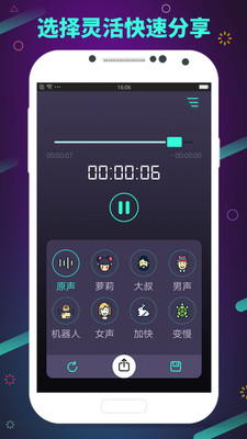 修音变声器截图欣赏