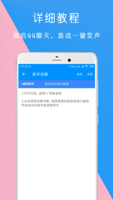 万能语音包变声器游戏截图