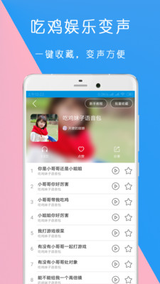 万能语音包变声器游戏截图