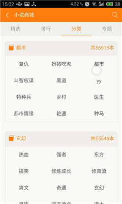 青豆小說閱讀器截圖欣賞