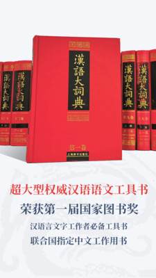 漢語大詞典截圖欣賞