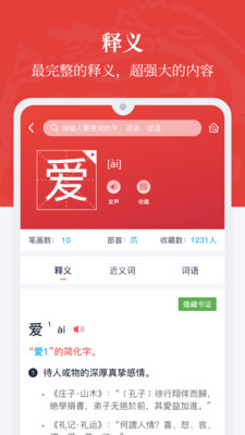 漢語大詞典截圖欣賞