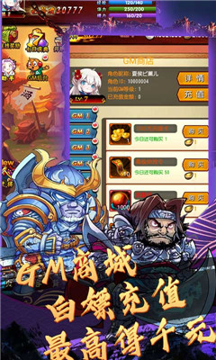 閃將三國送千元充值版