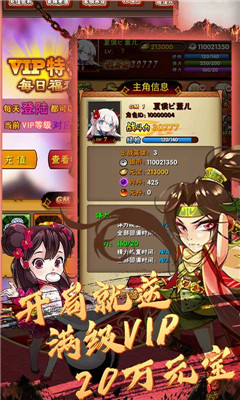 閃將三國送千元充值版