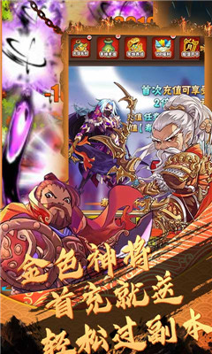 閃將三國送千元充值版