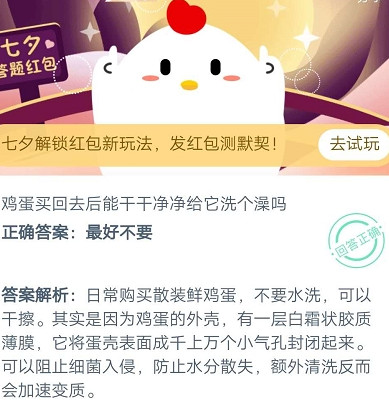 鸡蛋买回去后能干干净净给它洗个澡吗 蚂蚁庄园8月25日每日一题答案